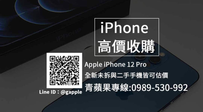 Apple iPhone 12 Pro 128GB 二手價查詢