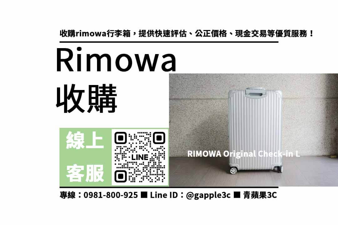 rimowa 收購