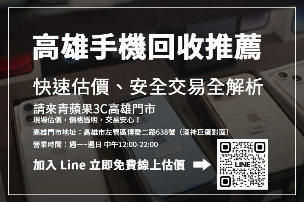 手機回收前必知準備!資料備份、解除綁定、攜帶證件,高雄手機回收全解析。